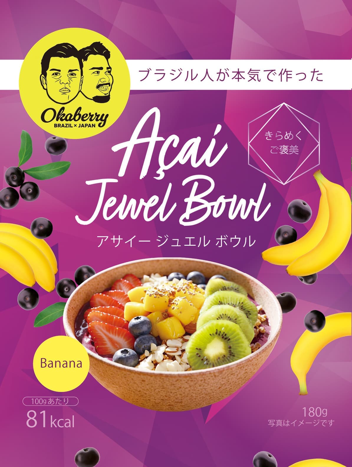 アサイージュエルボールバナナ|株式会社Okaberry(オカベリー 日本)